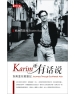 KARIM還有話說—東南亞行旅漫記（售罄）